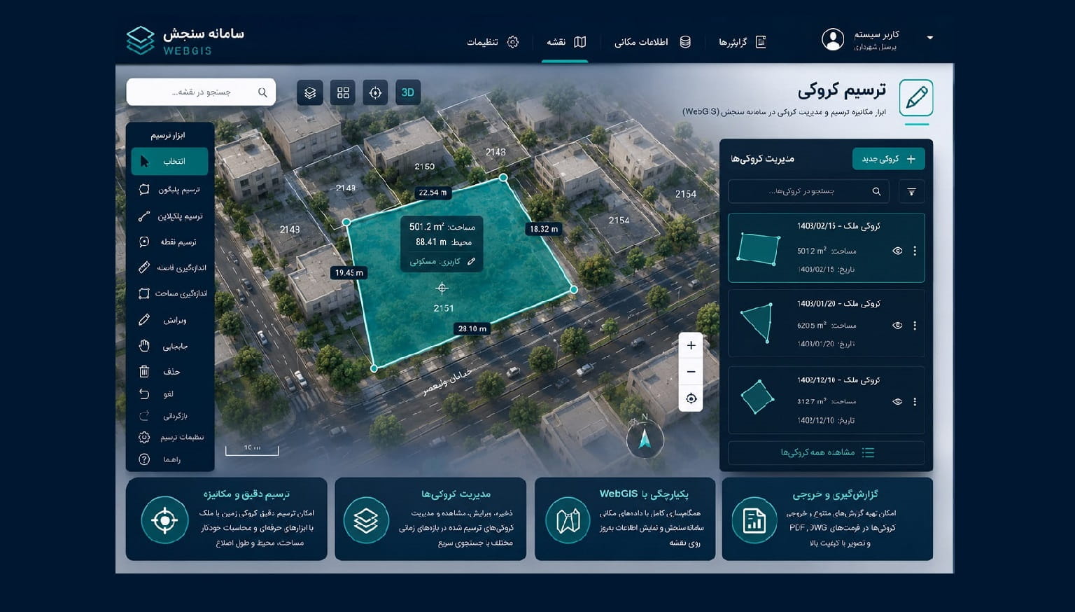 ترسیم کروکی در سامانه WebGIS سنجش