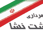 شهرداری لشتنشاء